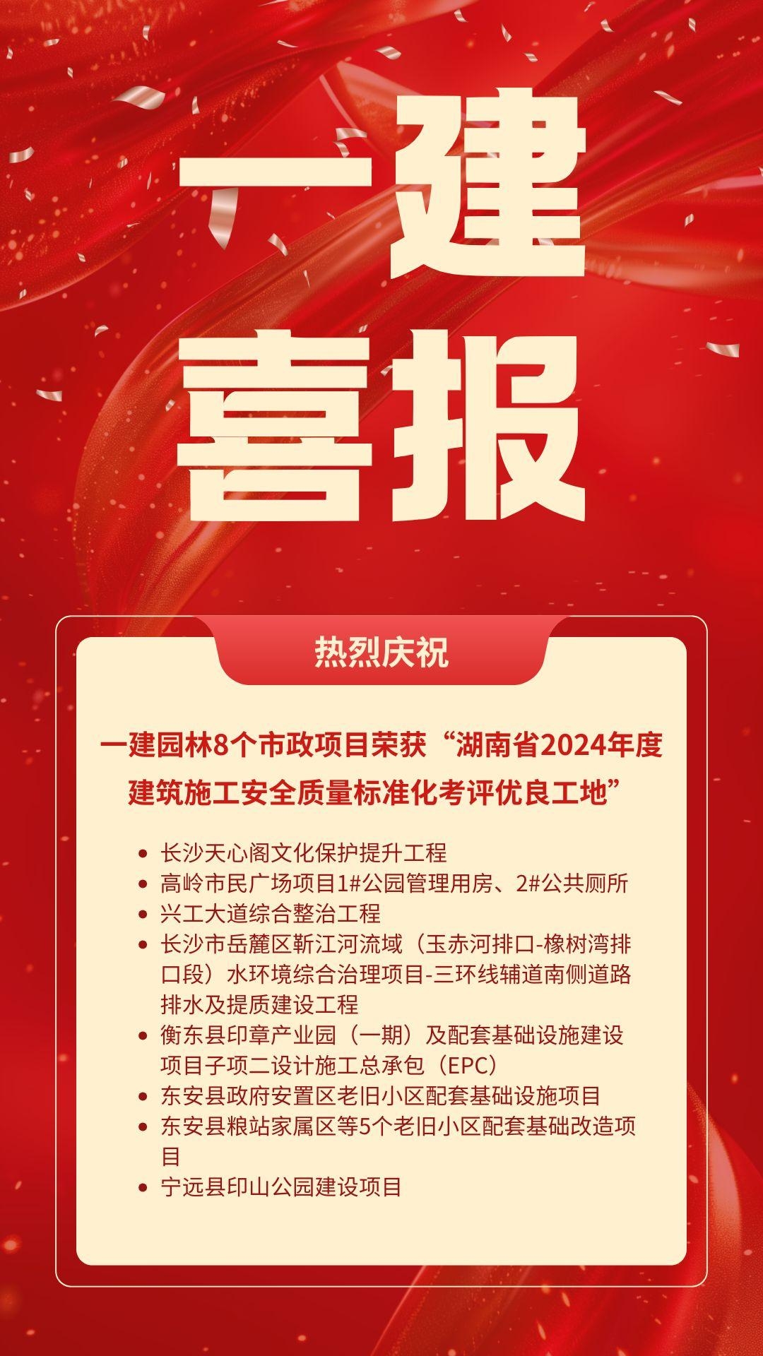 湖南省一建园林建设有限公司