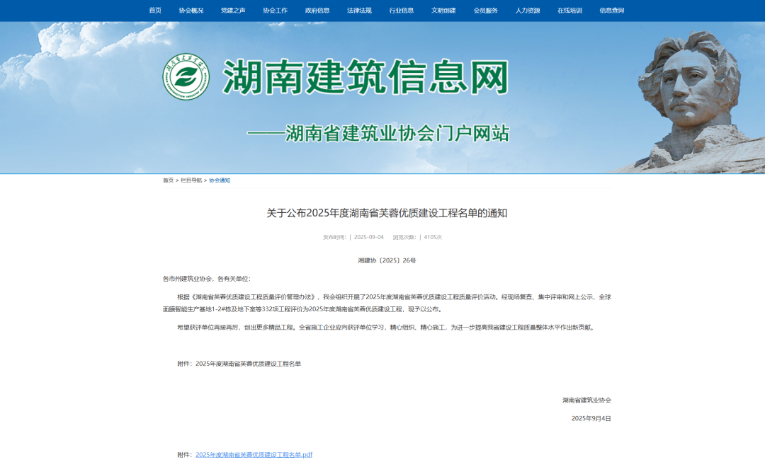 湖南省一建园林建设有限公司