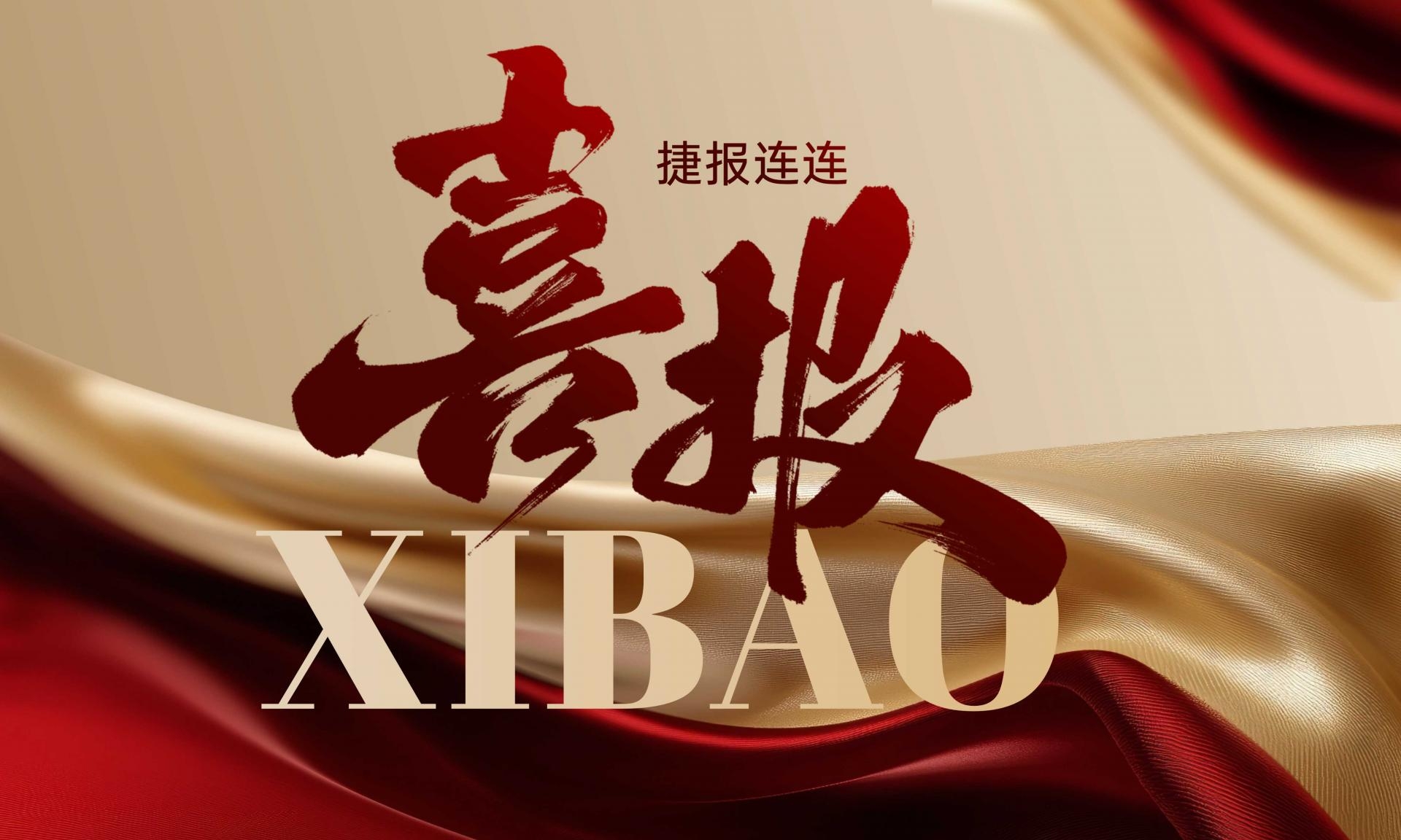 热烈庆祝一建园林荣获中国水利工程优秀质量管理小组工类成果奖